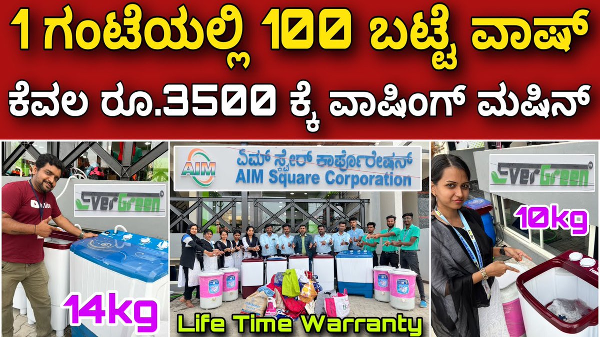 30d19e0cd86f404's tweet image. ಲೈಪ್ ಟೈಂ ವಾರಂಟಿ ಇಲ್ಲಿ ಮಾತ್ರ । Washing machine from ₹3500 only | Life time Warranty on all products.   Call: +91 9880153087 9845829129 9845429629  7996266266
#compactwashingmachine
#miniwashingmachine
#wahingmachine