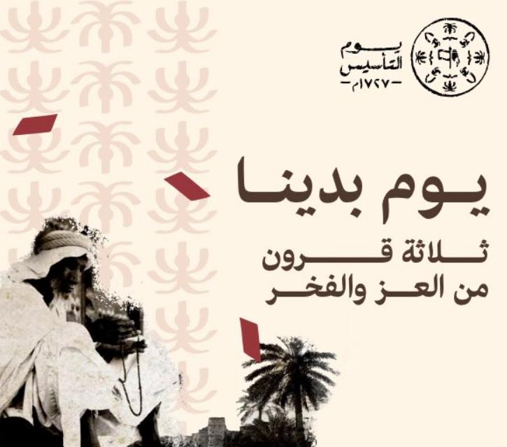 2020Lrack's tweet photo. صدر الأمر الملكي الكريم من خادم الحرمين الشريفين الملك سلمان بن عبدالعزيز آل سعود بأن يكون يوم 22 فبراير يوماً للتأسيس وهو اليوم الذي يرمز إلى العمق التاريخي والحضاري والثقافي للمملكة العربية السعودية
#يوم_التاسيس https://t.co/1cemH2M6hJ