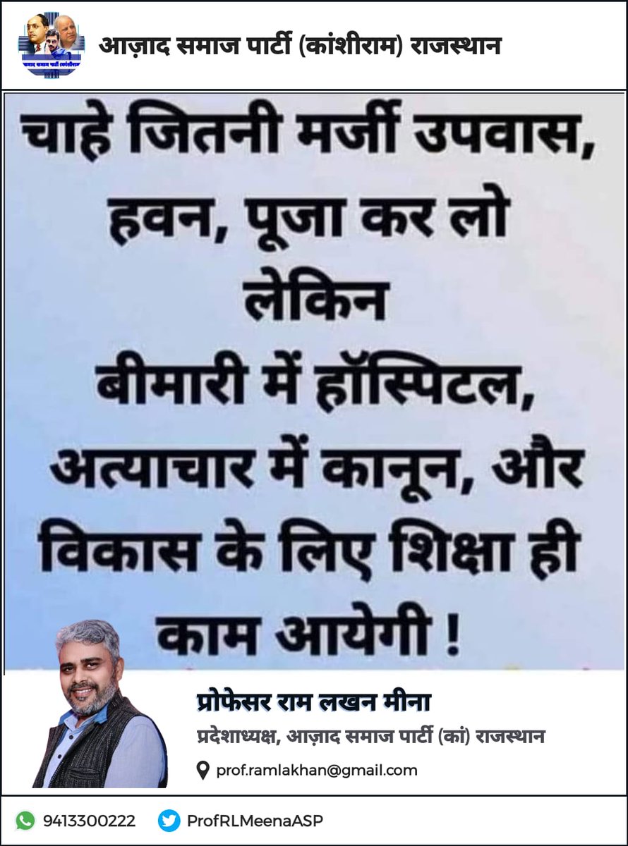 ProfRLMeena's tweet photo. शिक्षा ही सर्वोपरि है.. https://t.co/6cDnp807PR