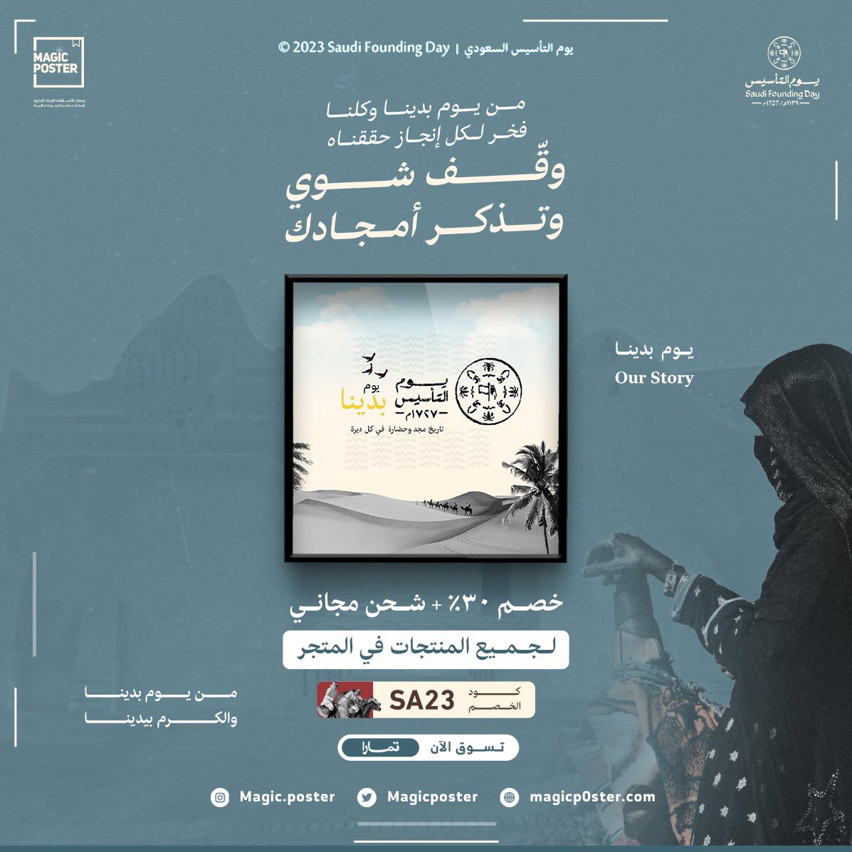 MagicPoster's tweet photo. عزَك يا السعودية يبدأ بنا .. بأحلامنا .. بأعمالنا .. بهمتنا نرفعك لتكوني في قمة الأوطان ✨🇸🇦

كل عام وبلادنا تعانق السماء مجدا دمت يا بلادى حبًا و عشقًا للابد .. دمت يا وطنى متفردًا بالحب و العطاء متميزًا بالأمن و الرخاء .. شامخًا بالمجد و العزة ✨💚

#يوم_التاسيس https://t.co/OEDqonDKfG