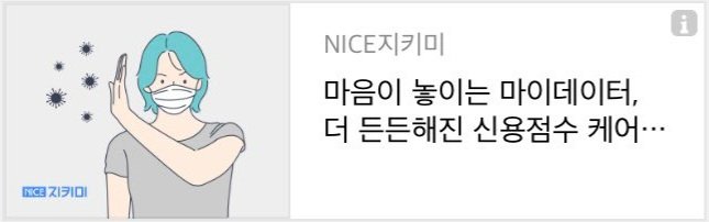 히메루 착한줄알았는데 신용점수광고하네