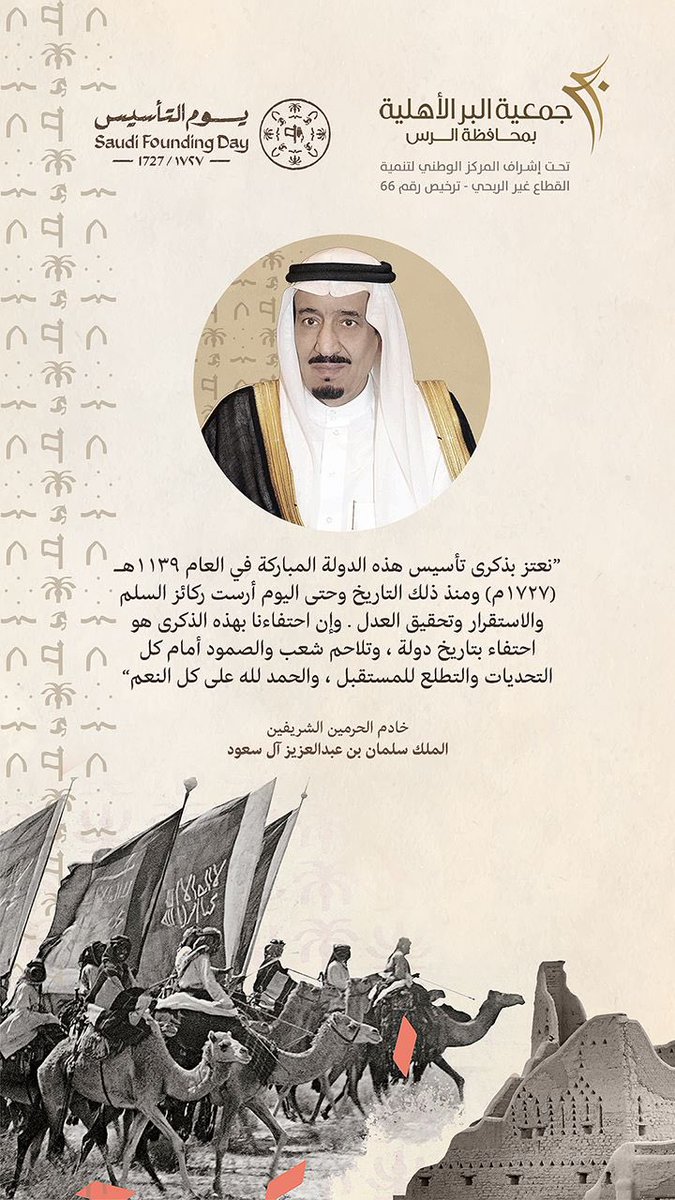 #يوم_بدينا #يوم_التاسيس #الرس
 ثلاث قرون ونحن على قلب رجل واحد : وفاء و ولاء و محبة و إخاء