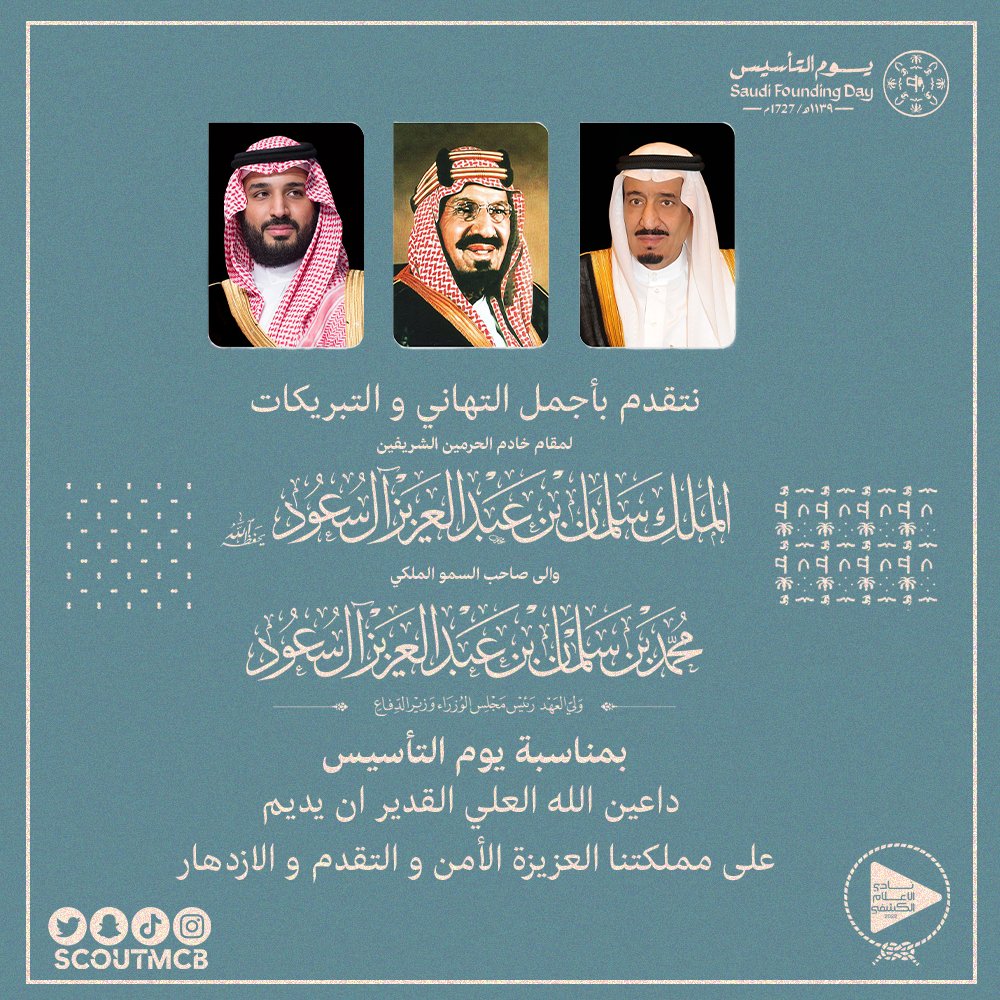 ثلاثة قرون من رفعنا الراية 
#يوم_التاسيس 
#نادي_الاعلام_الكشفي