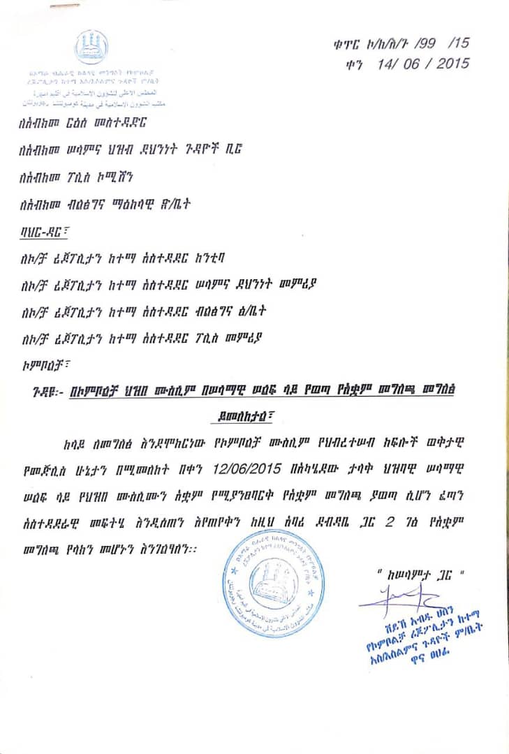 Mohamme15748622's tweet photo. የኮምቦልቻ ከተማ ሰላማዊ ሰልፍ የአቋም መግለጫ:: ሁሉም ኢትዮጵያዊ ያንብበው::
#መሪዎቻችን_ዑለማኦቻችን_ናቸው!!
#መጅሊስ_የሙስሊሞች_እንጂ_የወሃቢያዎች_ተቋም_አይደለም!!
#እስልምና_እና_ወሃቢይነት_የተለያዩ_ሁለት_ሀይማኖቶች_ናቸው!!
#በወሃቢያ_አንመ https://t.co/RhiWnMXZIO