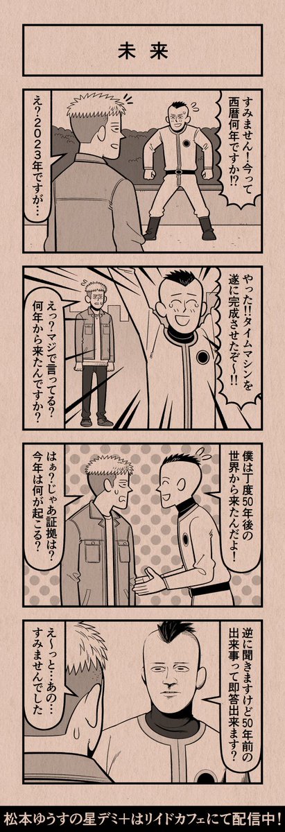 今日の4コマ
#星デミPLUS 