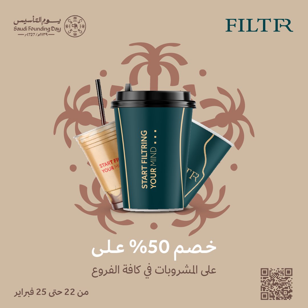 #عروض_يوم_التأسيس من فلتر 🇸🇦
خصم 50% على المشروبات في كافة فروعنا📍
( السويدي، لبن، الفلاح، المهدية، طويق )
يبدأ العروض يوم الاربعاء الموافق 22 فبراير
وينتهي نهاية يوم السبت الموافق 25 فبراير

لزيارة لوكيشن الفروع 👇
filterroastery.net/pages/13724

#السعودية #الرياض_الان #قهوة_مختصة