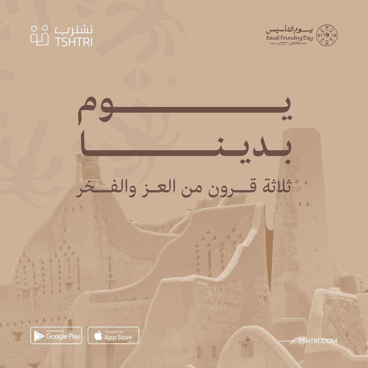 tshtri's tweet photo. #يوم_التأسيس #يوم_بدينا https://t.co/fbO8TvSAT2