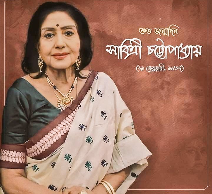 NeelSaha18's tweet photo. স্বর্ণযুগের বিশিষ্ট অভিনেত্রী শ্রদ্ধেয়া সাবিত্রী চট্টোপাধ্যায়কে তার জন্মদিনে জানাই অনেক শুভেচ্ছা ও প্রণাম!

#SabitriChatterjee @DEV_PvtLtd @jeet30 https://t.co/OebK3lvXfS