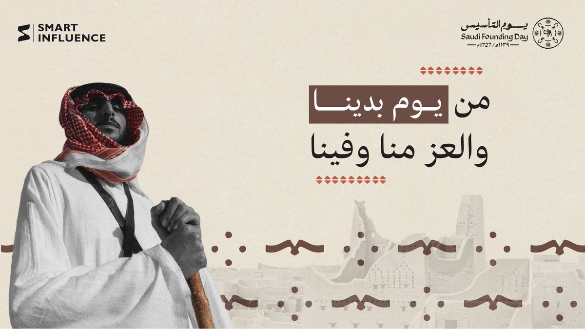 Sinfluenceco's tweet photo. نحتفل ونعتز بذكرى #يوم_التأسيس لمملكتنا العظيمة 
دمتي لنا الفخر والمجد 

#يوم_بدينا https://t.co/BoL7sBikie