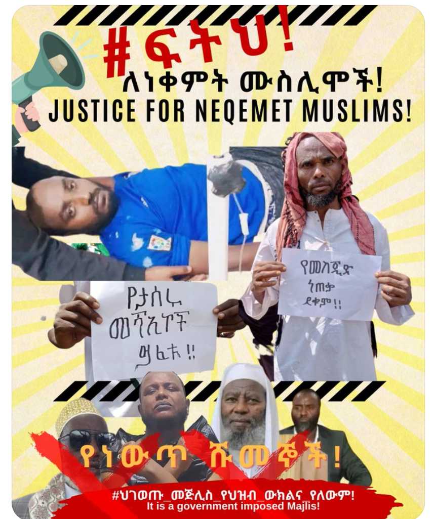 Ahlulhagk's tweet photo. #የመስጂድ_ነጠቃ_ይቁም!
#Stop_Taking_Our_Mosques
#መንግስትና_ተቋማቱ_ከአስልምናችን_ላይ_እጃችሁን_ኣንሱ
 #Govt_Handsoff_from_Islam
#ህገወጡ_መጅሊስ_የህዝብ_ውክልና_የለውም
@Africanunion

@USEmbassyAddis

@BBCAfricaNews1

@AJEnglish

@PMEthiopia

@EthioHRC https://t.co/7HulcUIb96