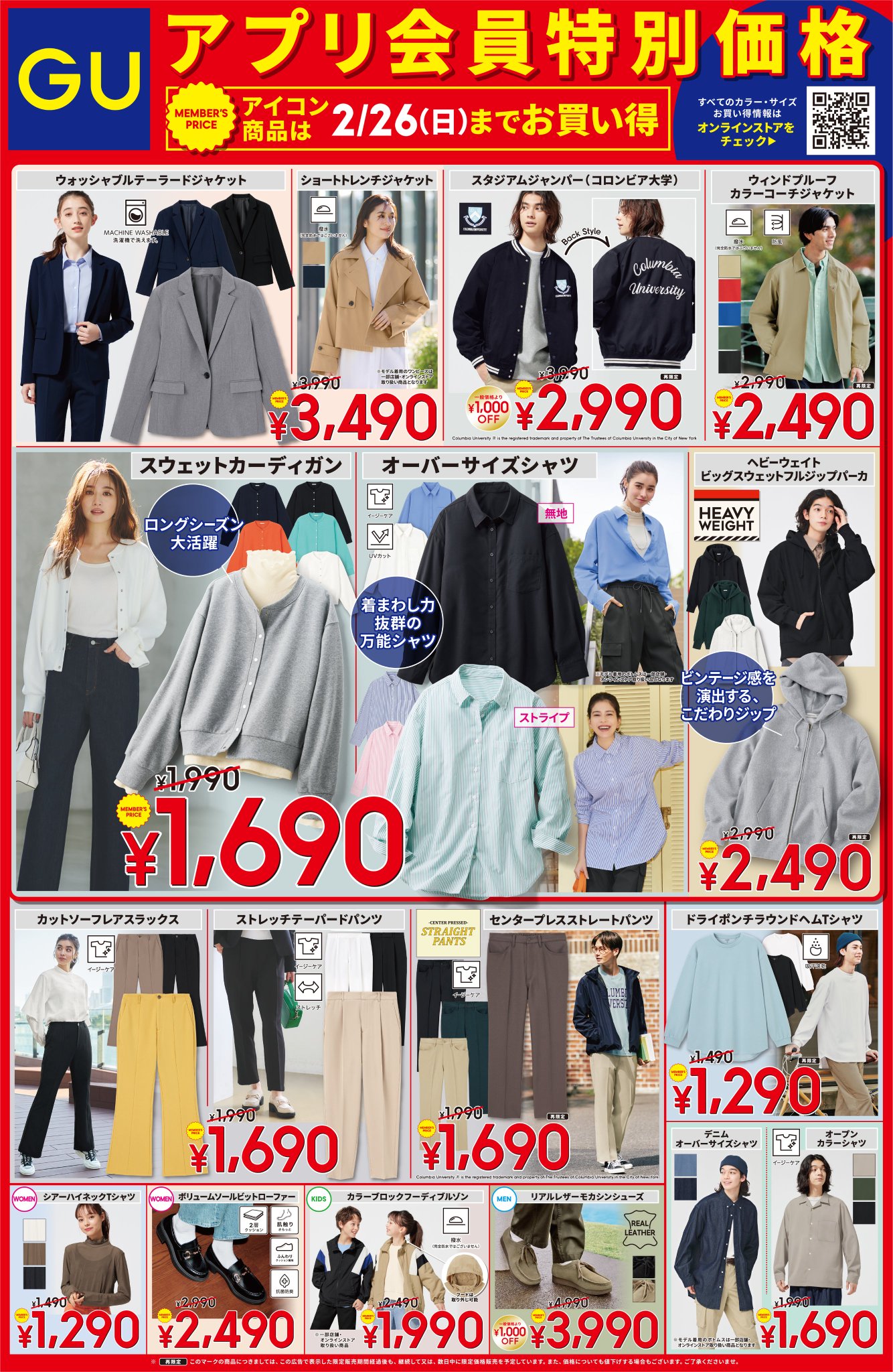 GU(ジーユー) on Twitter "【4日間限定 期間限定特別価格 】 オフィスにもおすすめな ウォッシャブルテーラードジャケット