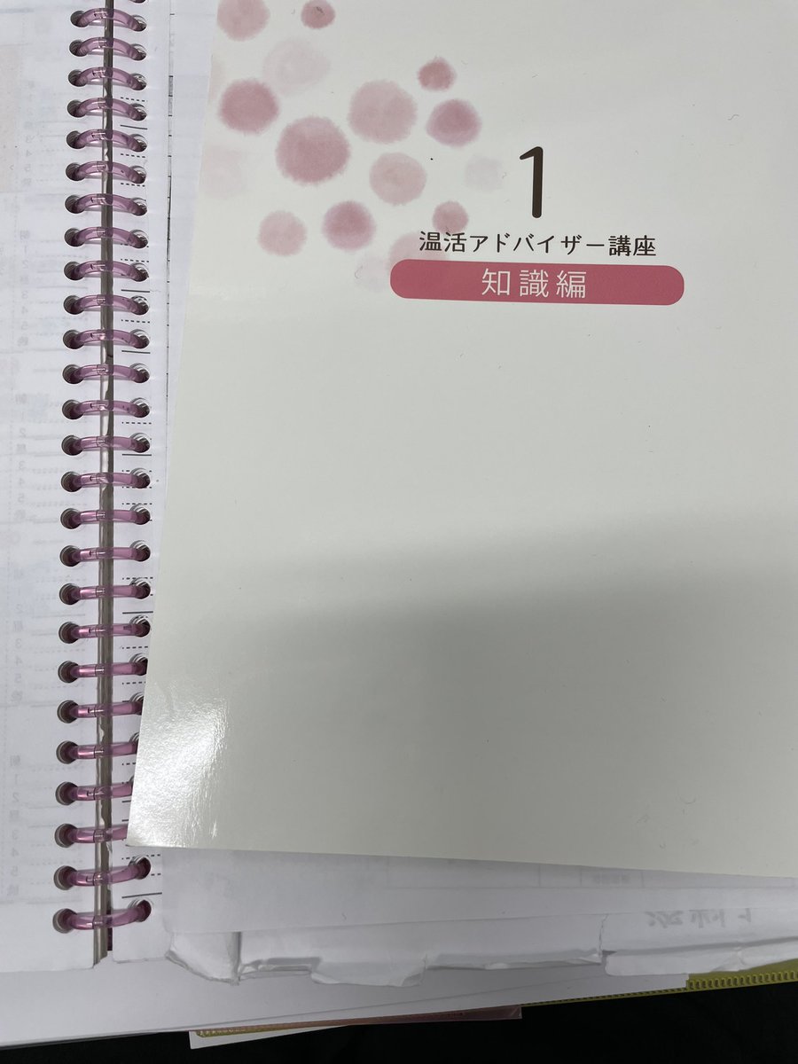 taputin's tweet photo. 温活15日目くらい。
温活アドバイザーの資格を取ることに決めて、勉強を始めた。 https://t.co/w2iwfNAyMa