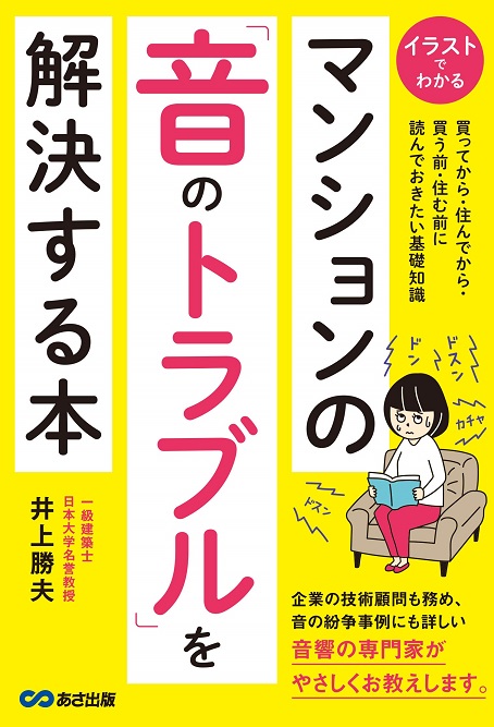 Amazon.co.jp : 井上勝夫 amzn.to/3IJV92w @amazonより 

NHKあさイチ「騒音トラブル」でアドバイスしてくれた井上勝夫さんの著書

#NHK #あさイチ #騒音