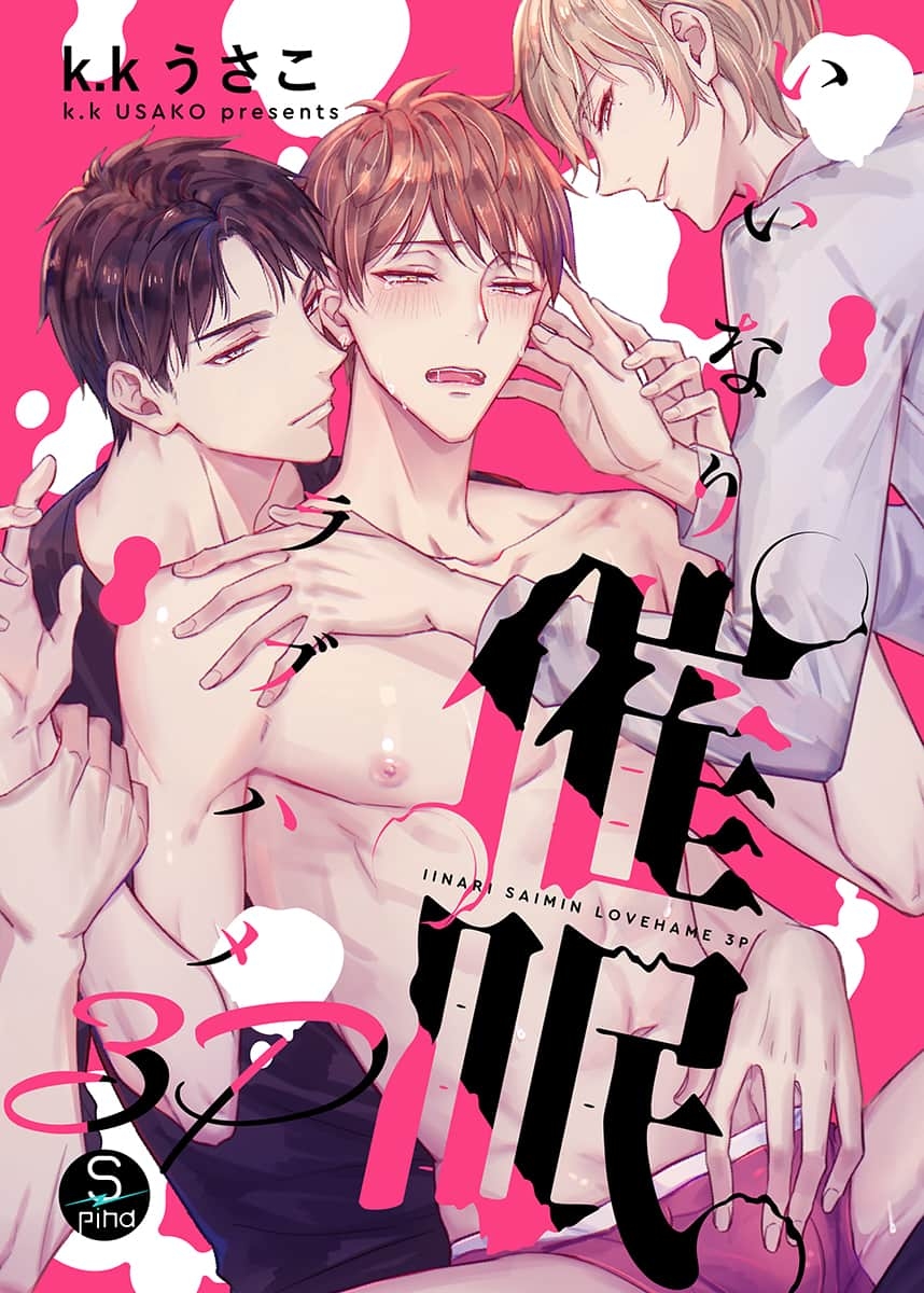 futekiya's tweet photo. ✨NEW RELEASE✨
https://t.co/YpZ2YDULws

Obedience Hypnosis Threesome Lovesex
Author: k.k Usako
Publisher: @futurecomics00 

Yuta should be doing homework, not slacking off. Will his friends Eiji &amp; Haruto help him focus or let loose?

#BLmanga #BL #BoysLove #futurecomics #kkUsako https://t.co/gbZlYgwVnj