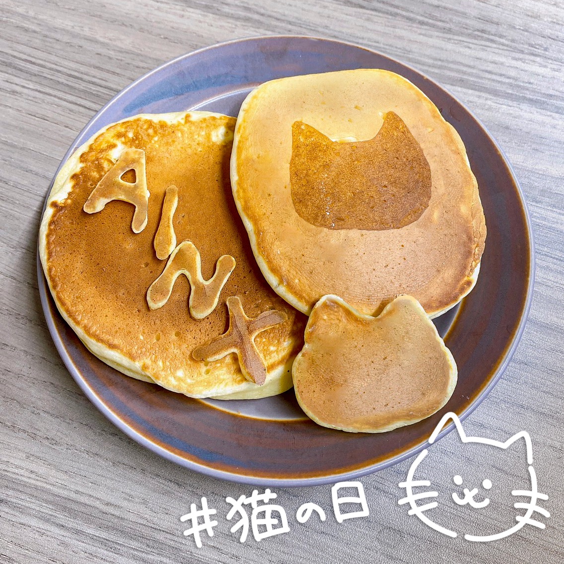 AINX_co_ltd's tweet photo. 2月22日は #猫の日 🐈

トースターとしてもホットプレートとしても大活躍の #スマートトースターグリル で猫ちゃんのパンケーキを焼いてみました！
お絵描きは難しかったですが、パンケーキは簡単に楽しく焼けました🤗 https://t.co/VAC3lrJVtH