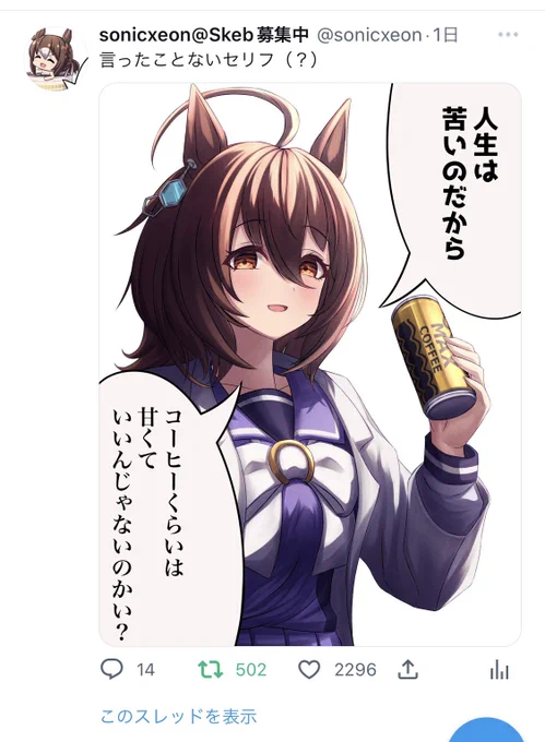 おはようございます、まさかセリフのあるなしでここまで変わるとは思わなかったです...今度からイラスト内に書こう...! 