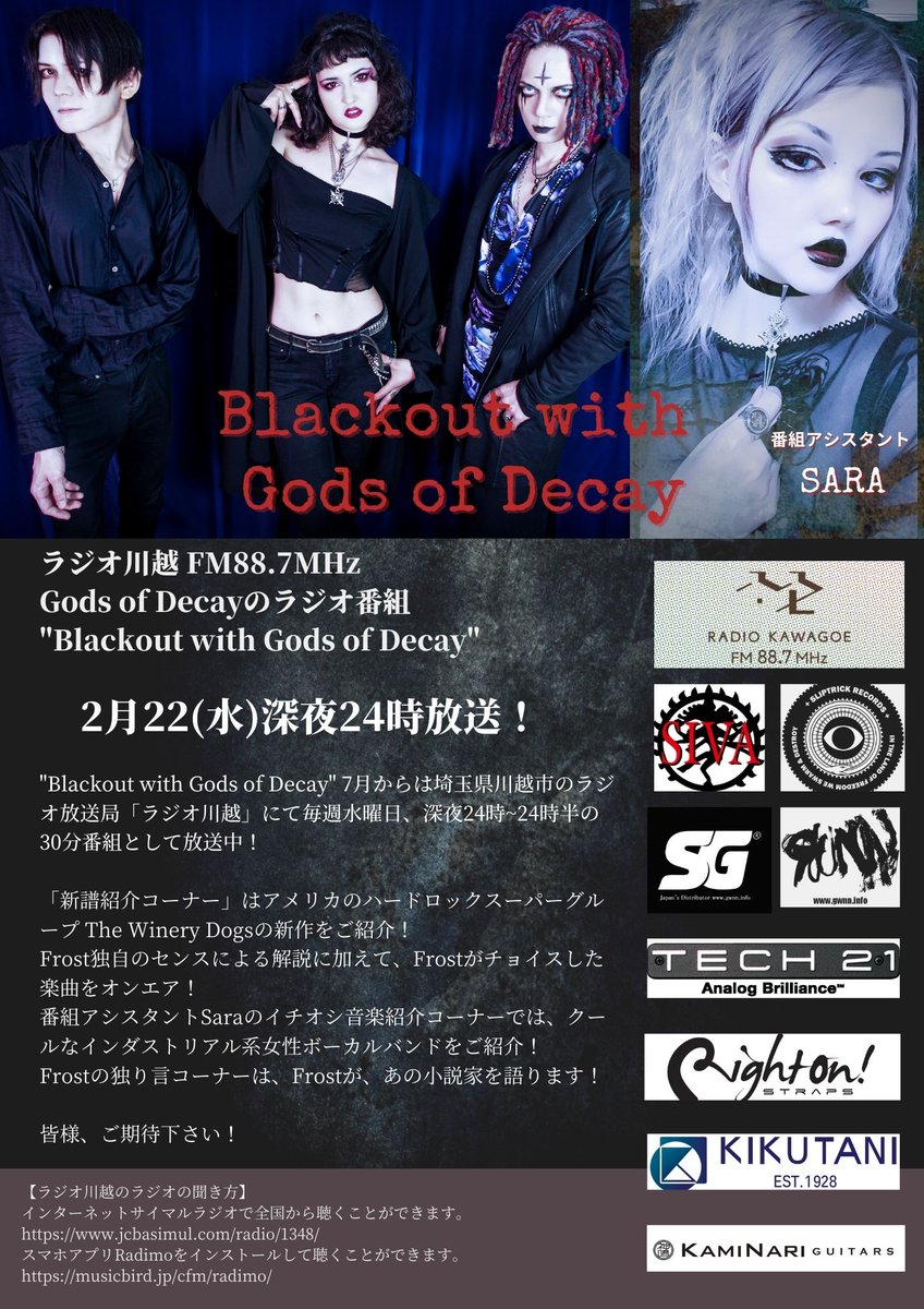 gods_of_decay's tweet image. 本日放送！
Gods of Decayのラジオ番組
"Blackout with Gods of Decay"
 
2月22(水)深夜24時放送！

新譜紹介コーナーはThe Winery Dogsの新作をOA！

アシスタントSaraのイチオシ音楽紹介コーナーはクールな女性ボーカルバンドをご紹介！

皆様、ご期待下さい！

ラジオ川越
jcbasimul.com/radio/1348
