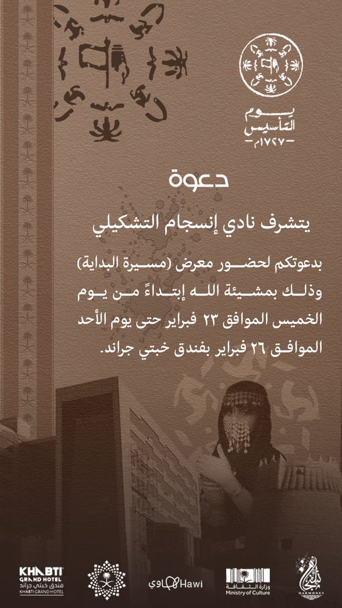 EnsegamH's tweet photo. #يوم_التاسيس #يحدث_في_بيشة 
إنعكاس فخرنا بصنع أناملنا 🎨🇸🇦
ننتظركم في معرض "مسيرة البداية "ابتداءً من يوم الخميس بعد المغرب مباشرةً ✔..كونوا على الموعد 👍🏻 https://t.co/suw8oGK4e1