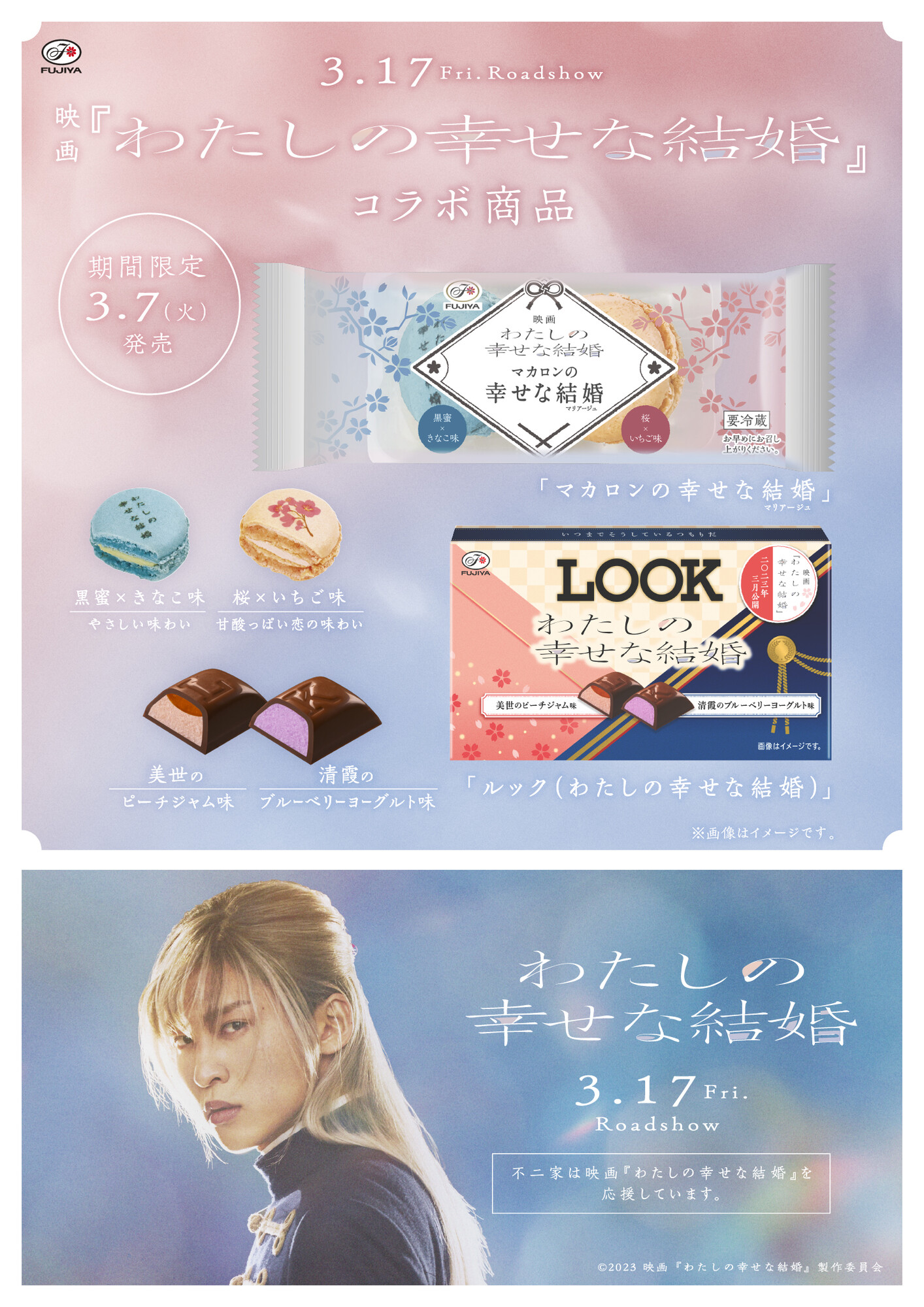 スノーマン×不二家　クリアファイル&フライヤー&目黒蓮　POP等 不二家【公式】 on X: 