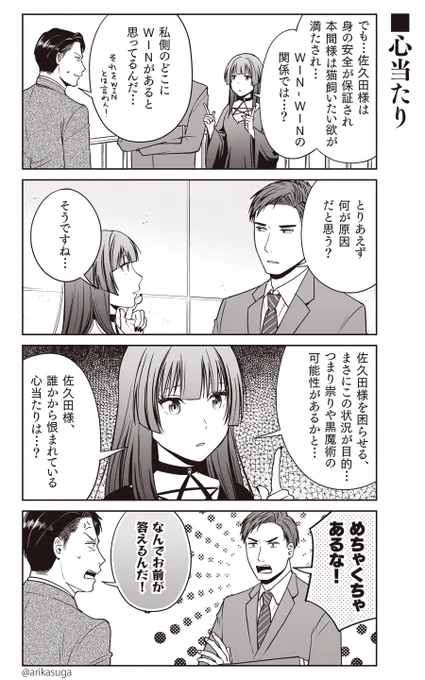 部長、猫になる④ 
