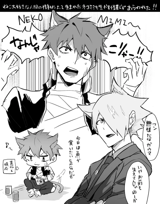 去年の猫ガウナイ 