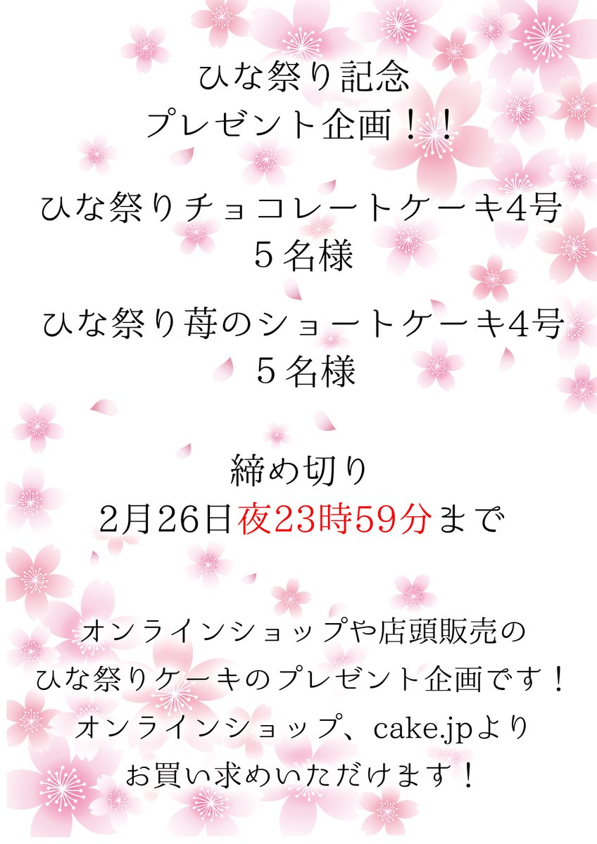 DKitanishi's tweet photo. ひな祭りプレゼント企画！
ひな祭りケーキを抽選で１０名様にプレゼント

アカウントフォロー
いいね！
リツイート

で応募終了！

お取り寄せ可能なケーキを是非お試しくださいね！
たくさんの応募お待ちしています😁

https://t.co/QUb1od20lT

https://t.co/wc3IZGkrWB

https://t.co/Pd6Lz1yj8g https://t.co/VraZTi2JuA