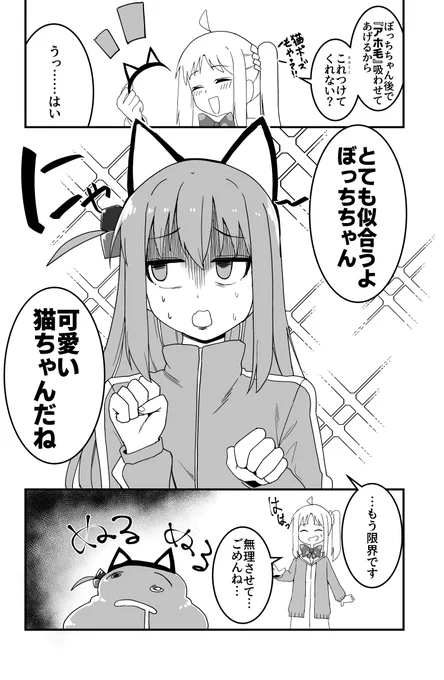 ネコミミぼっちちゃん#ぼっち・ざ・ろっく 