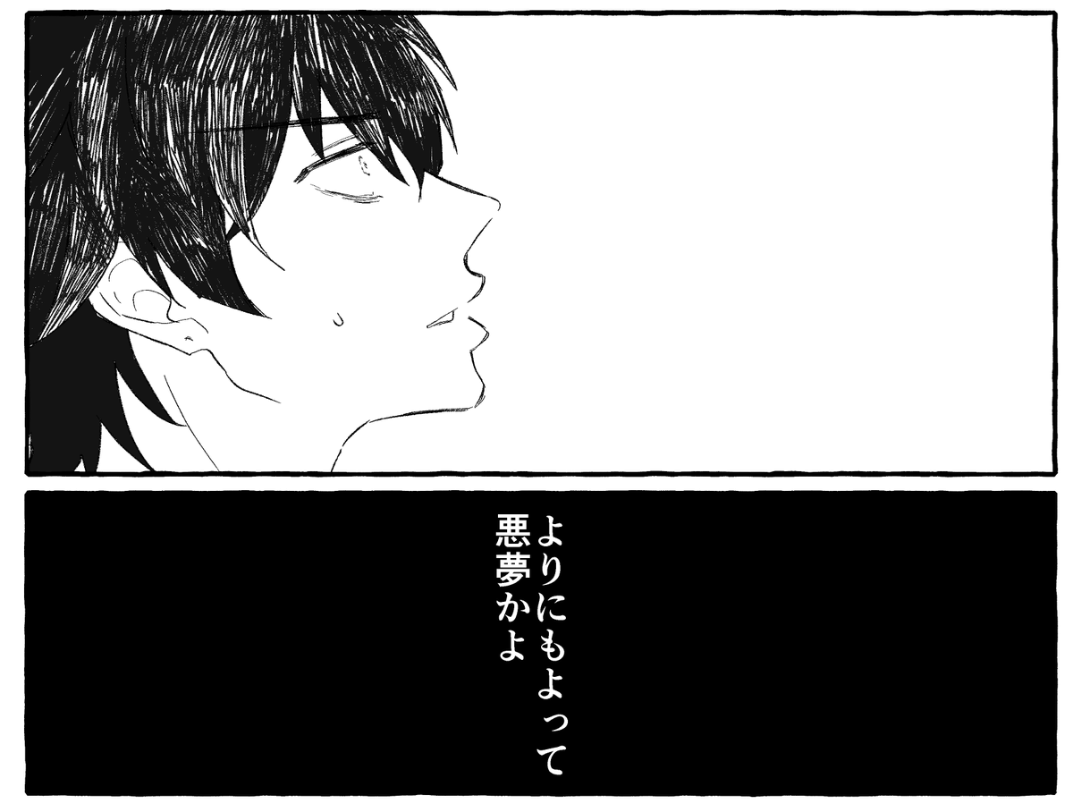 脱稿したので、3月は70%の確率でSFみたいなさぶいち本が出ます。
はたして悪夢なのか⁉はたまた悪夢じゃないのか⁉ 