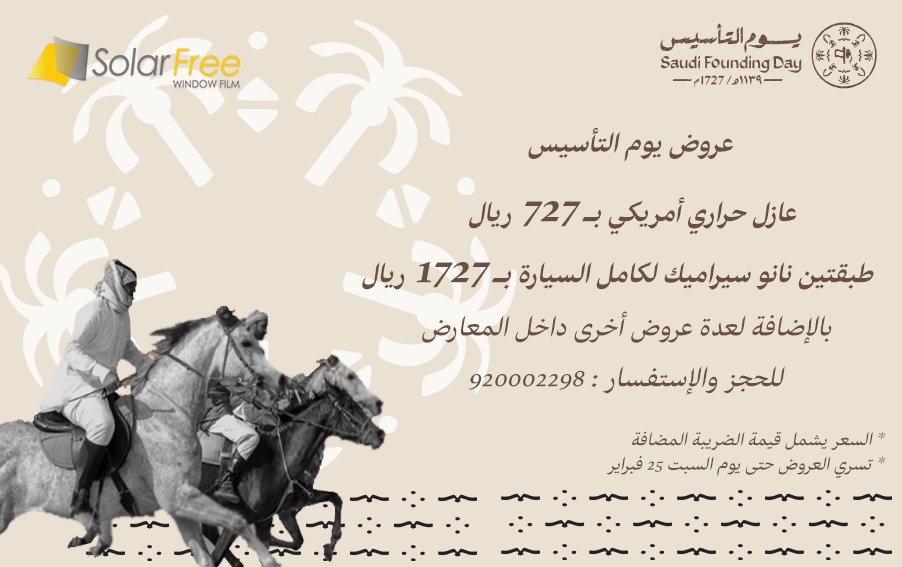SolarFree_SA's tweet photo. يوم بدينا
ثلاث قرون من العز والفخر

في يوم التأسيس تقدم سولرفري عروضها المميزة في يوم مميز وحتى يوم السبت القادم.
للتواصل والاستفسار
+966568202207

#سولرفري_تحميها_لك 
#يوم_التأسيس 
#عروض_يوم_التأسيس 
#افلام_حماية_الطلاء 
#يوم_التاسيس2023 https://t.co/JyjG2yUj5A
