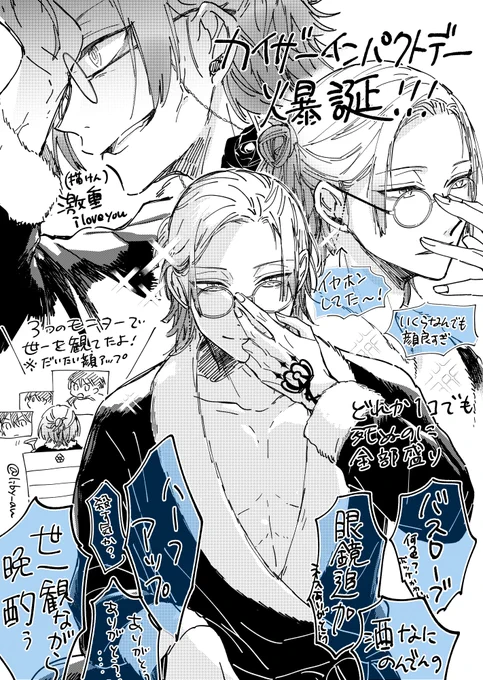 ※本誌ネタバレ注意※
kisインパクトデー爆誕

すみません描き漏れあったので付け足しと色々加筆して再掲載です!
kiis/カイいさ (一応) 