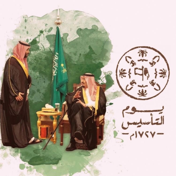 #يوم_التاسيس