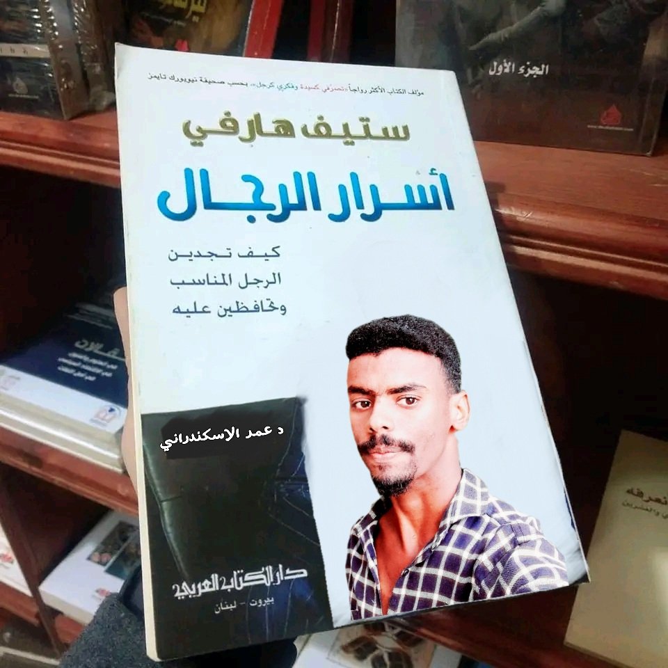 Alsharifomer1's tweet photo. في كتابه هذا  يسلط الضوء على الامور المحفزة للرجل، و يقدم النصائح حول كيفية استعمال النساء لهذه المعرفة للاستفادة بدرجة كبيرة من العلاقات، سواء في الحصول على المساعدة داخل المنزل او على الاهتمام في غرفة النوم، او على الحقيقة فيما يتعلق بالاسئلة الشائكة من قبيل: هل انت ملتزم https://t.co/hYNBbMP7md