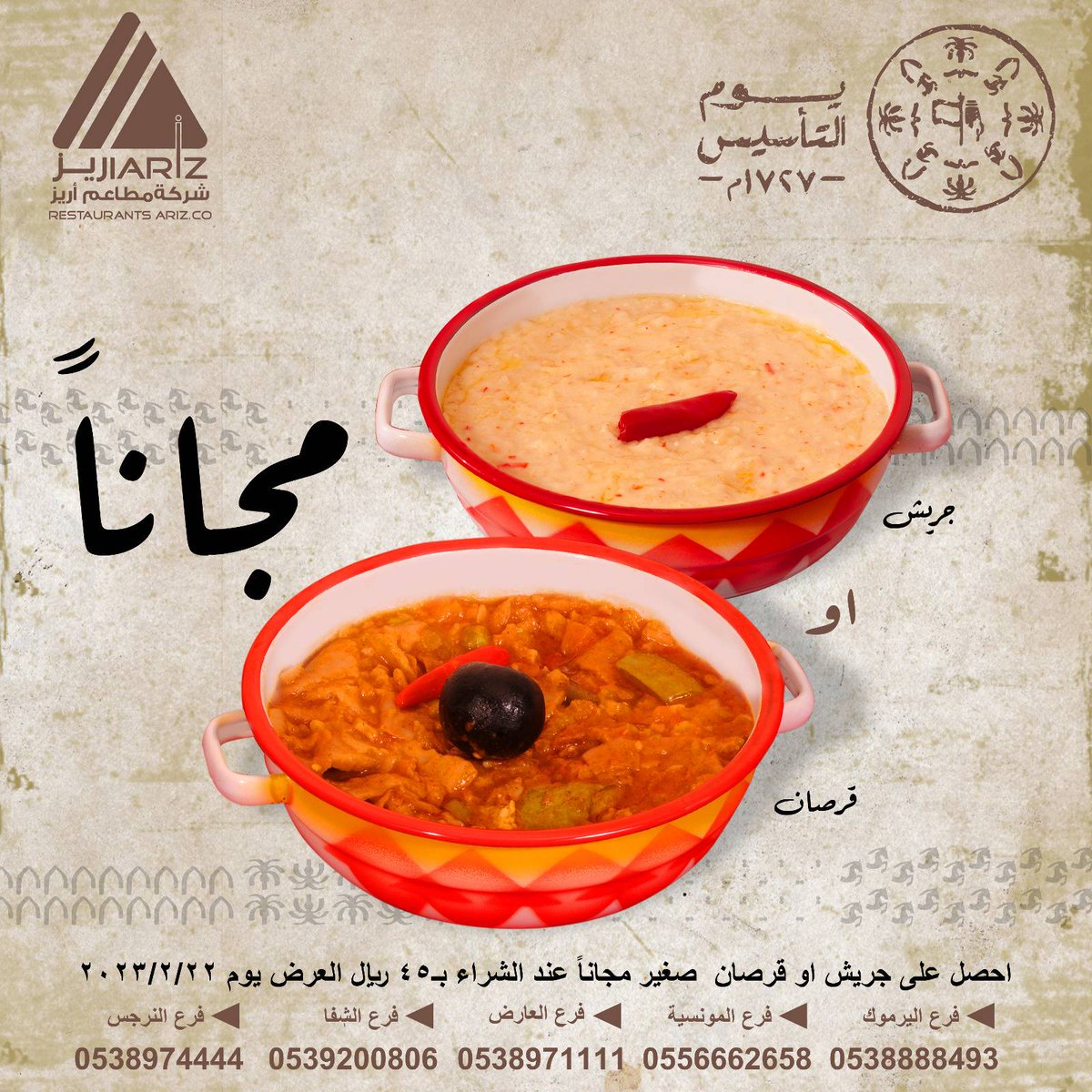 #عروض #مطاعم #اريز #دجاج #شواية #تخفيضات #اطلب_الان #حي_اليرموك #حي_الشفا #حي_المونسيه #حي_النرجس #حي_العارض #يوم_التاسيس