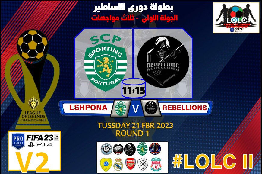 LEAGUEPROCLUB's tweet photo. 🔰- #بطولة_دوري_الأساطير
📛- مباراة الجولة الاولى  💯
🗓️- ثلاث مواجهات 🎮

يخوض فريق لشبونه  @Lshpona مباراة الاولى ضد فريق الرعب @REBELLIONS_Fc تنطلق المباراة بعد قليل وفالهم التوفيق جميعا 

#فيفا #بروكلوب  #LOLC https://t.co/EvhJX7oCUt