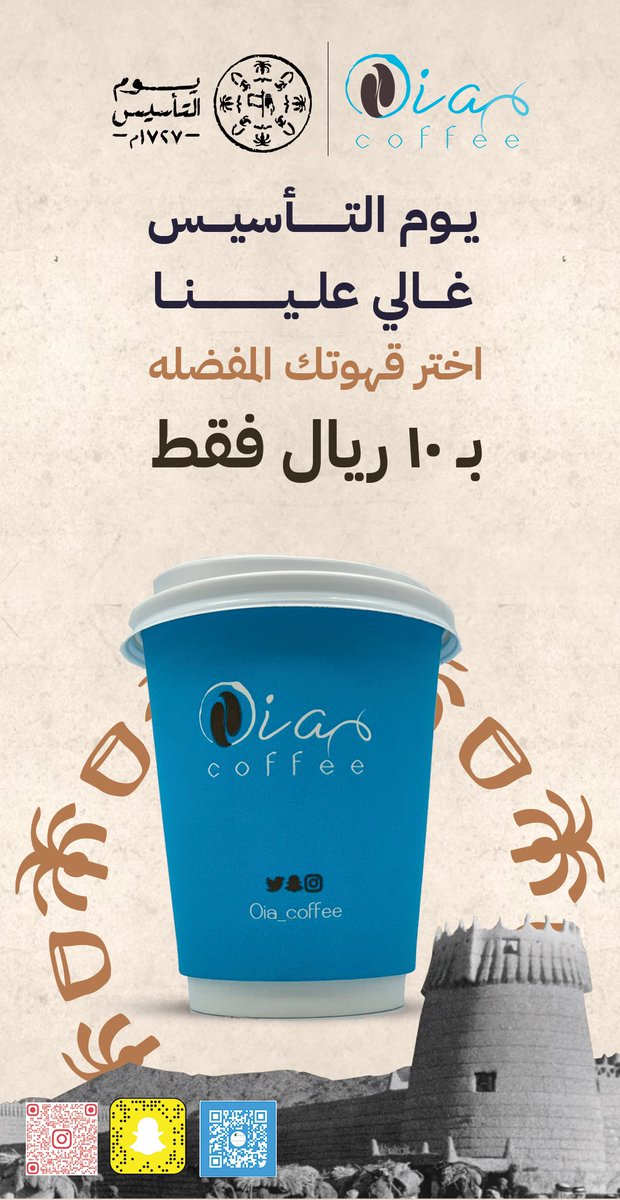 عروض #قهوة_أويا بمحافظة #الخرمة بمناسبة #يوم_التأسيس
#يوم_بدينا