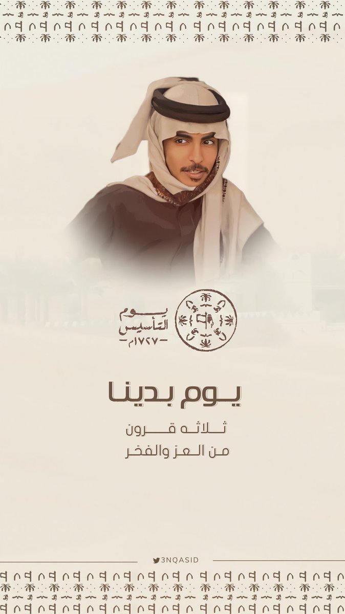 -
• 22 فبراير 
ثلاث قرون من رفعنا الرايه
يوم تأسيس العز والفخر 🇸🇦 ".
-
#يوم_التاسيس | <a href="/wr_on9/">نايف الرفيدي</a> | 
#نايف_الرفيدي