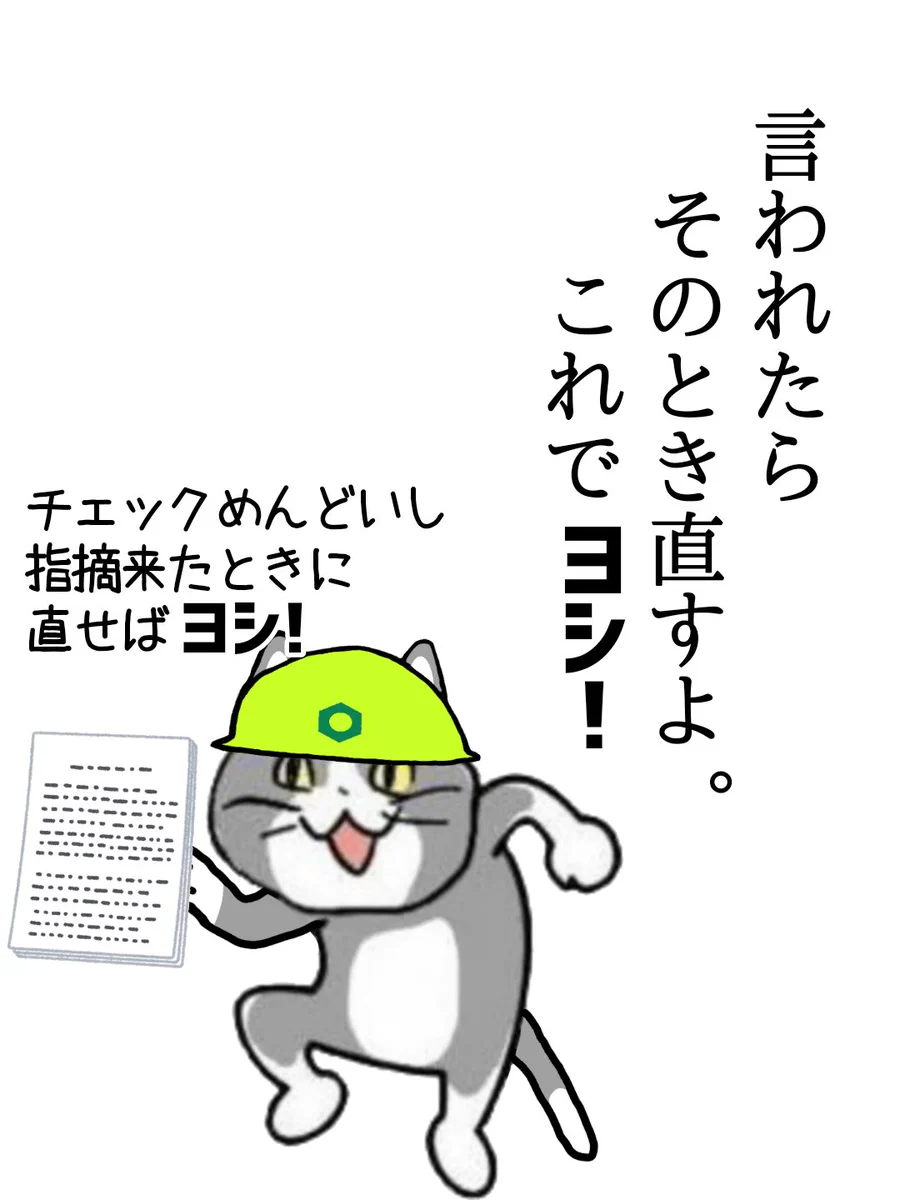 現場猫の川柳！品質意識がマイナス1億点！！