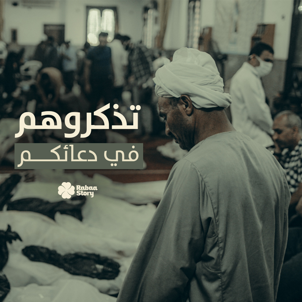 دعونا لا ننسى أكثر من 1104 ضحية رحلوا في #رابعة

 سيمـ ـوتون فقط عندما ننساهم!

#RABAA
#rememberRABAA