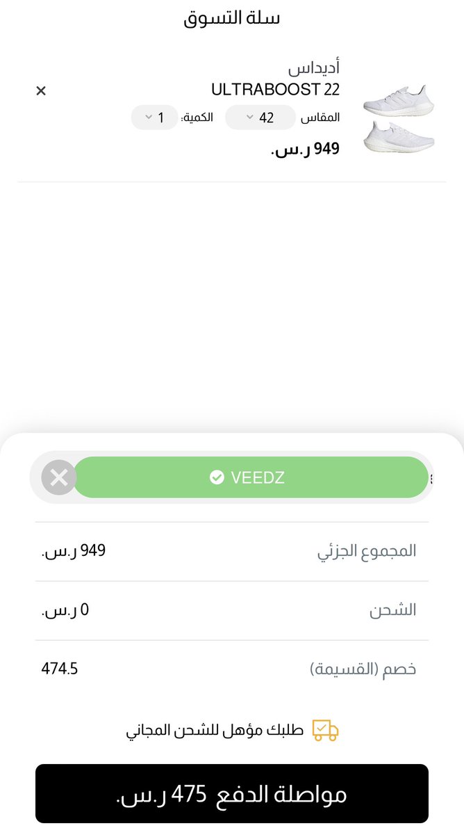 FahdAlbogami's tweet photo. تبحث عن جزمة الترا بوست بنص السعر؟
الآن فيه خصم قوي في نجري 50% على كل المنتجات من جزم، ملابس واكسسورات وغيرها…

واضافوا تحديث جديد صار التطبيق تقدر تشارك فيه مقاطعك للمشتريات أو تشاهد وت��سب نقاط تستبدلها وتشتري فيها👍🏻

كود الخصم Veedz 

⏬
https://t.co/DFnEU6YsUN
#اعلان https://t.co/AtzajXln7l