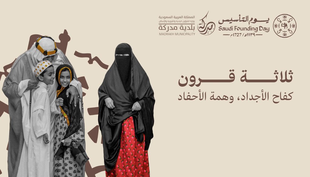 madrakah1432's tweet photo. لبسنا #يوم_بدينا.. تفاصيل تعكس ثقافتنا وأصالتنا. 

#يوم_التأسيس https://t.co/56N1dteTLQ