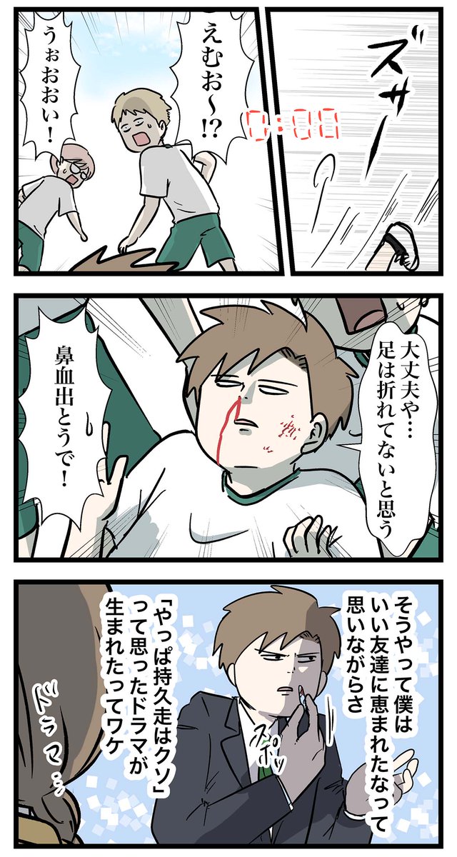 男子高校生は
持久走でボロボロになりがち

#コミックエッセイ
#漫画が読めるハッシュタグ 