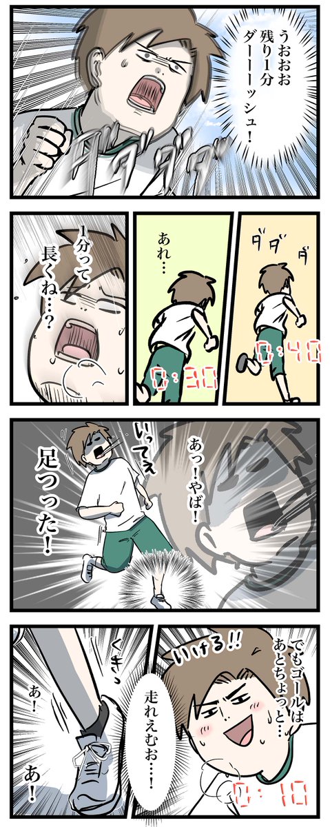 男子高校生は
持久走でボロボロになりがち

#コミックエッセイ
#漫画が読めるハッシュタグ 