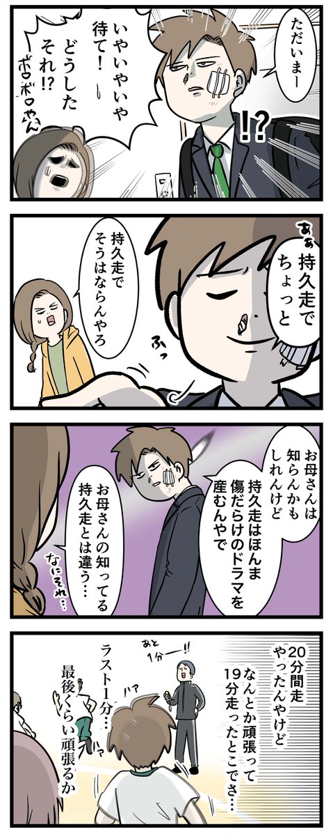男子高校生は
持久走でボロボロになりがち

#コミックエッセイ
#漫画が読めるハッシュタグ 
