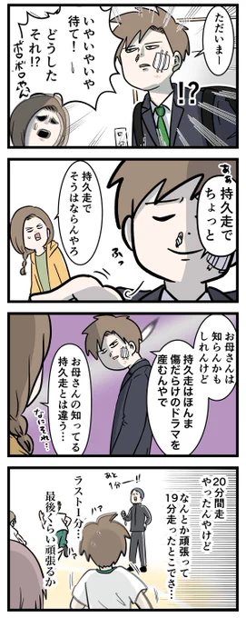 男子高校生は
持久走でボロボロになりがち

#コミックエッセイ
#漫画が読めるハッシュタグ 
