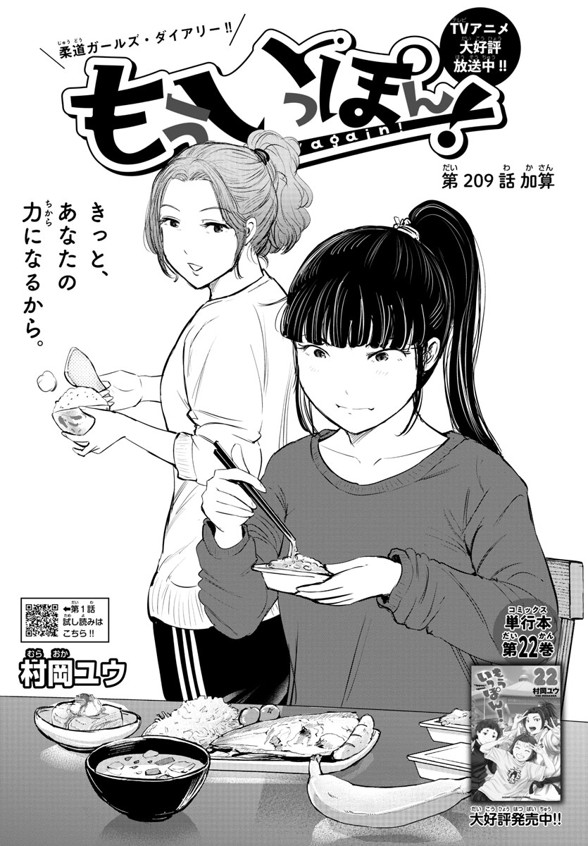 明日祝日なので水曜日ですが週刊少年チャンピオン発売。『もういっぽん!』209話掲載です。
アニメで知ったかたは無料でたっぷり試し読みをぜひ。
https://t.co/K7xESZE643
テレビアニメ1~7話一挙放送もお見逃しなく!
https://t.co/Ofil84YArH