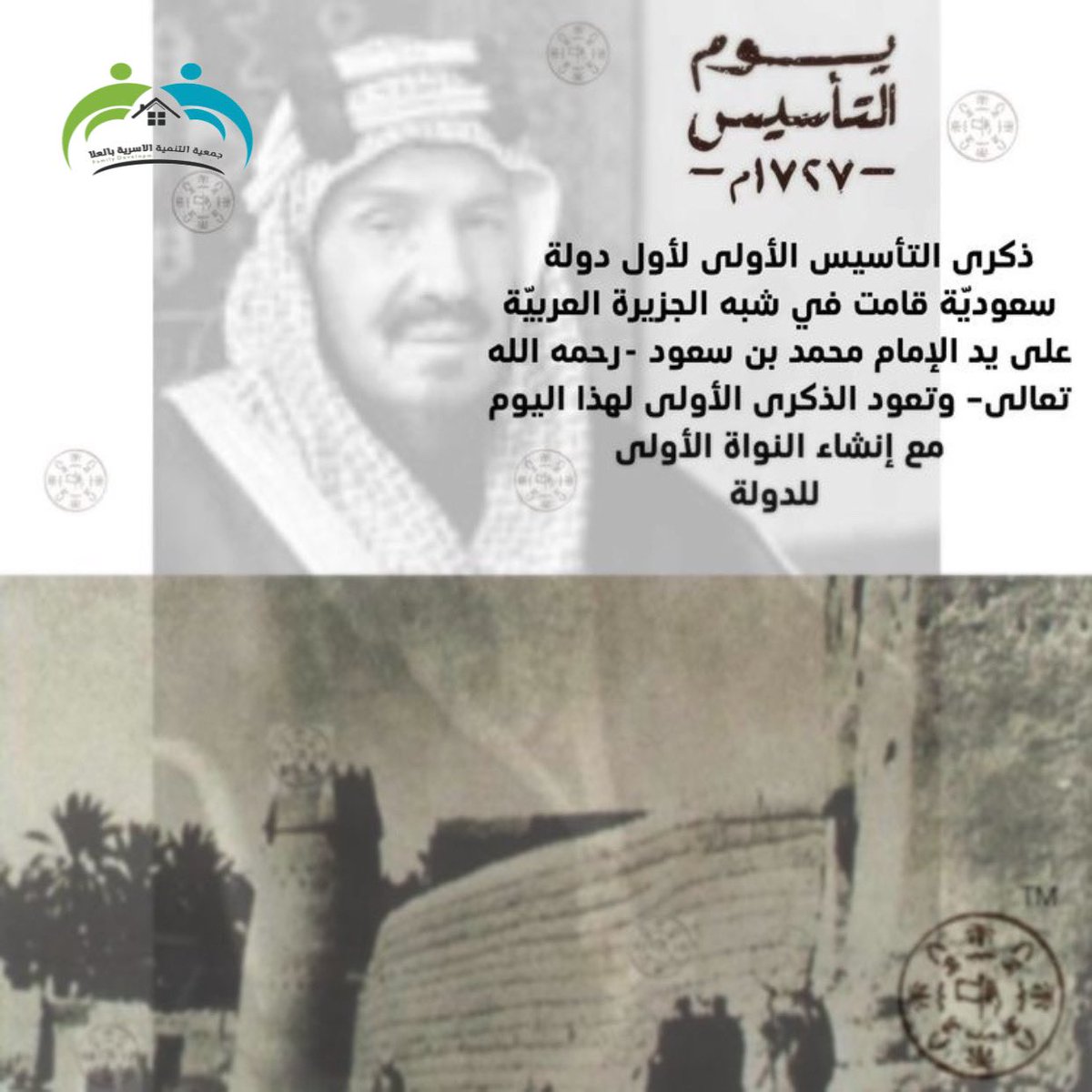 Alula_osaryah's tweet photo. #يوم_التاسيس 
#يوم_بدينا https://t.co/yqXgYpPQ9m