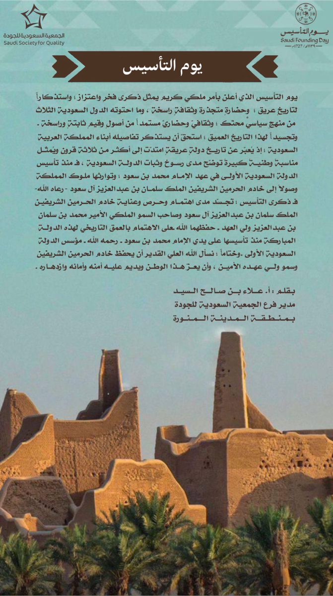 SSQ_Main's tweet photo. #يوم_التأسيس https://t.co/ATriajJ4sa
