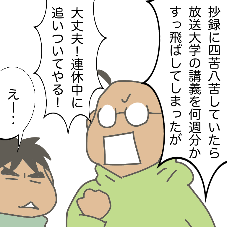 #放送大学ホゲホゲ日記 14 