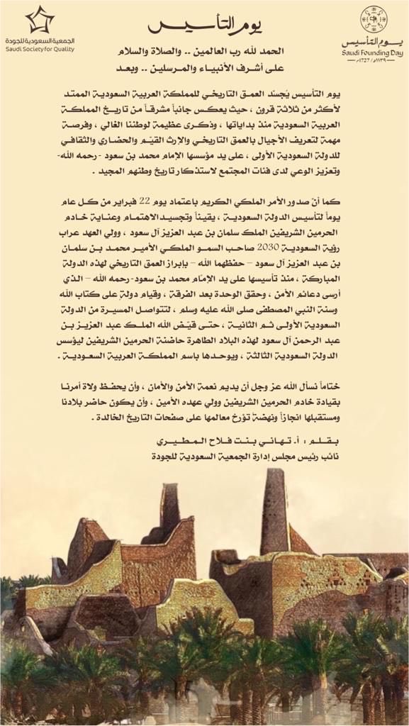 SSQ_Main's tweet photo. #يوم_التأسيس https://t.co/xnzGEskeUj