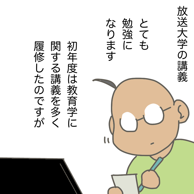 #放送大学ホゲホゲ日記 16 